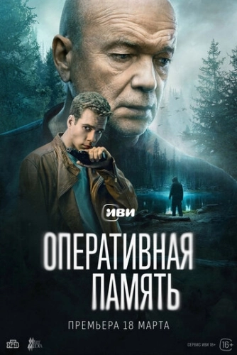Оперативная память () смотреть онлайн