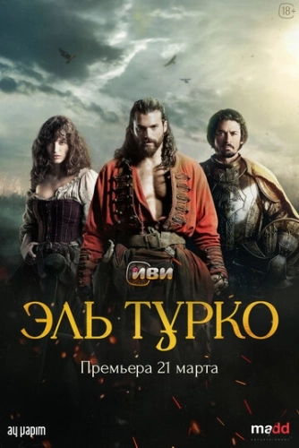 Эль Турко () смотреть онлайн