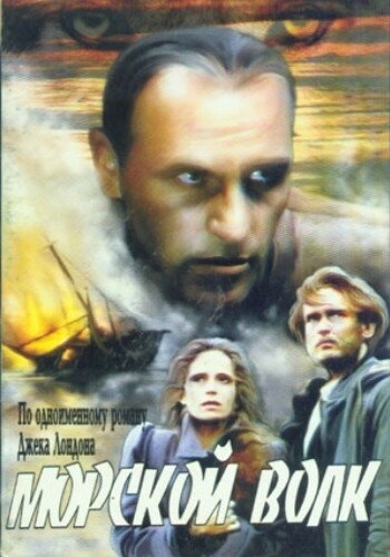 Морской волк () смотреть онлайн