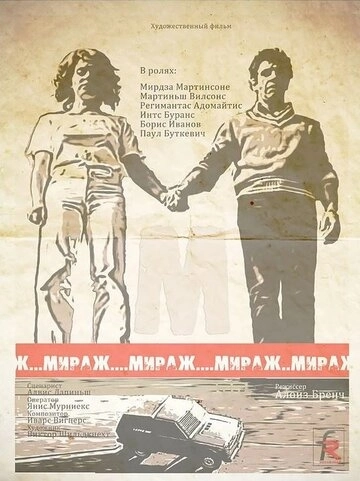 Мираж () смотреть онлайн