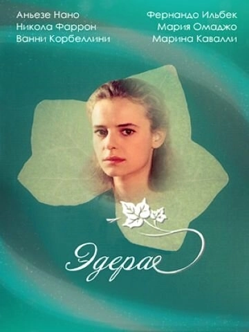 Эдера () смотреть онлайн